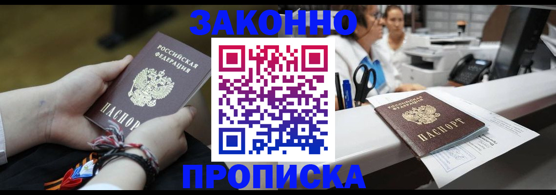 прописка паспорт в Николаевске