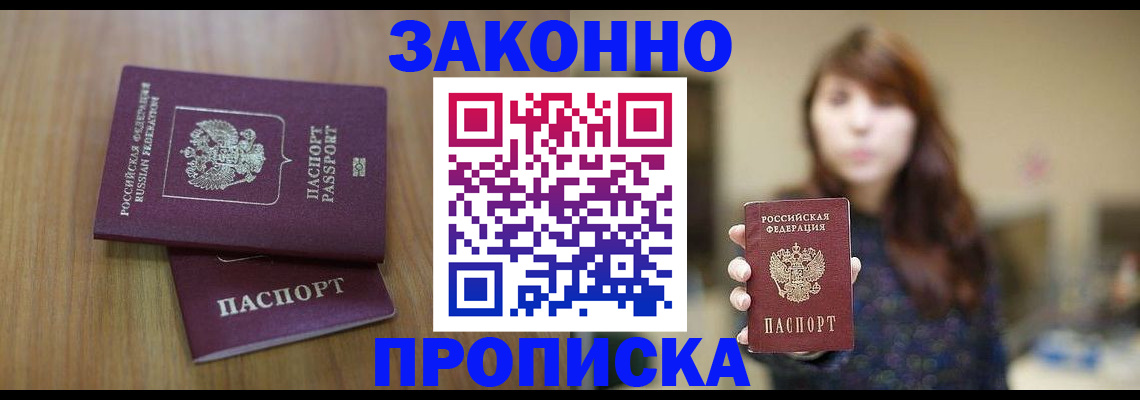 временная регистрация для всех в Николаевске
